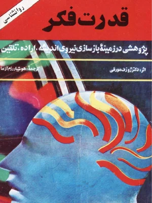 قدرت فکر